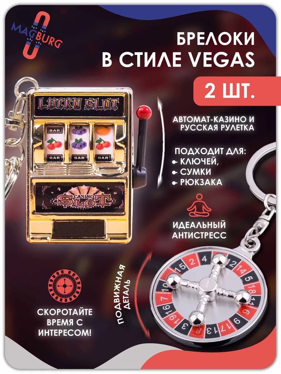 Брелок Игровой автомат с рулеткой