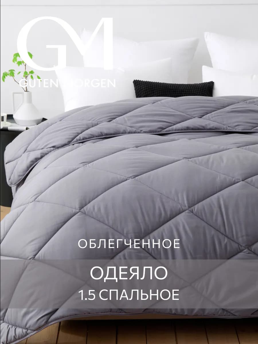 Одеяло 1.5 спальное облегченное