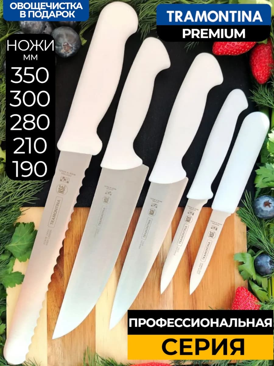 Ножи кухонные Трамонтина. Универсальный набор