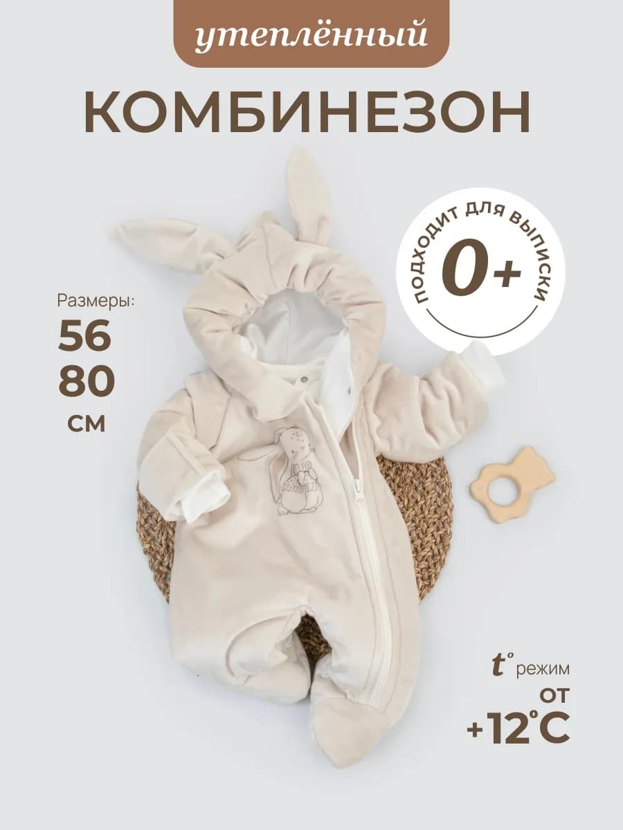 Комбинезон для новорожденных утепленный
