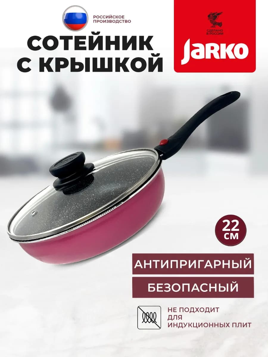 Сотейник 22см со стеклянной крышкой, съемная ручка