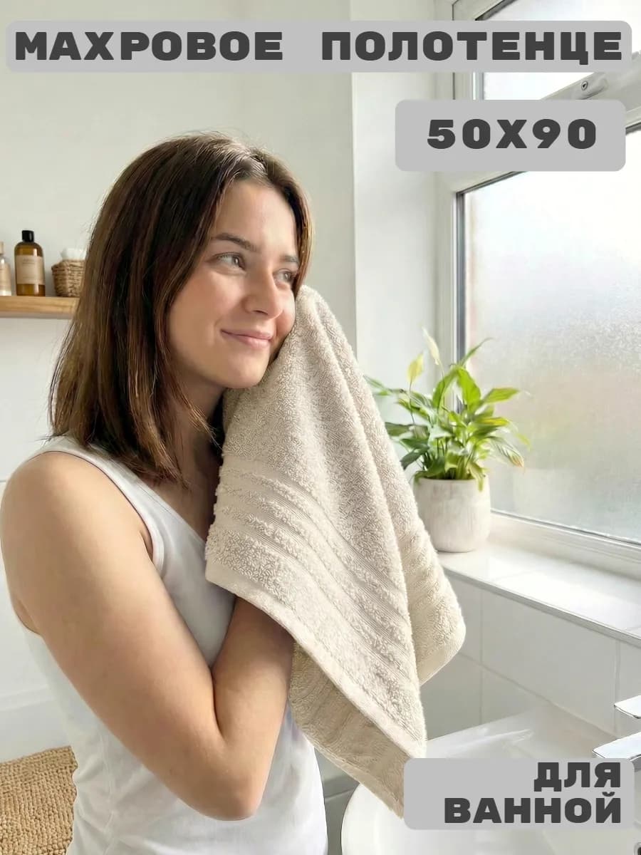 Полотенце махровое лицевое 50х90 см хлопок