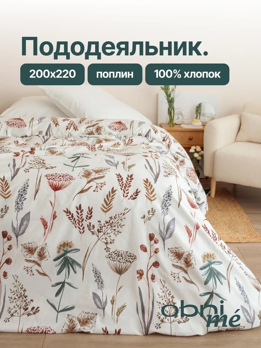 Пододеяльник евро поплин