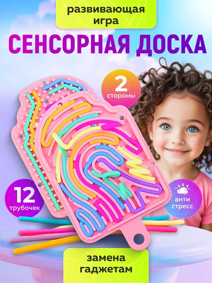 Настольная игра развивающая сенсорная доска антистресс