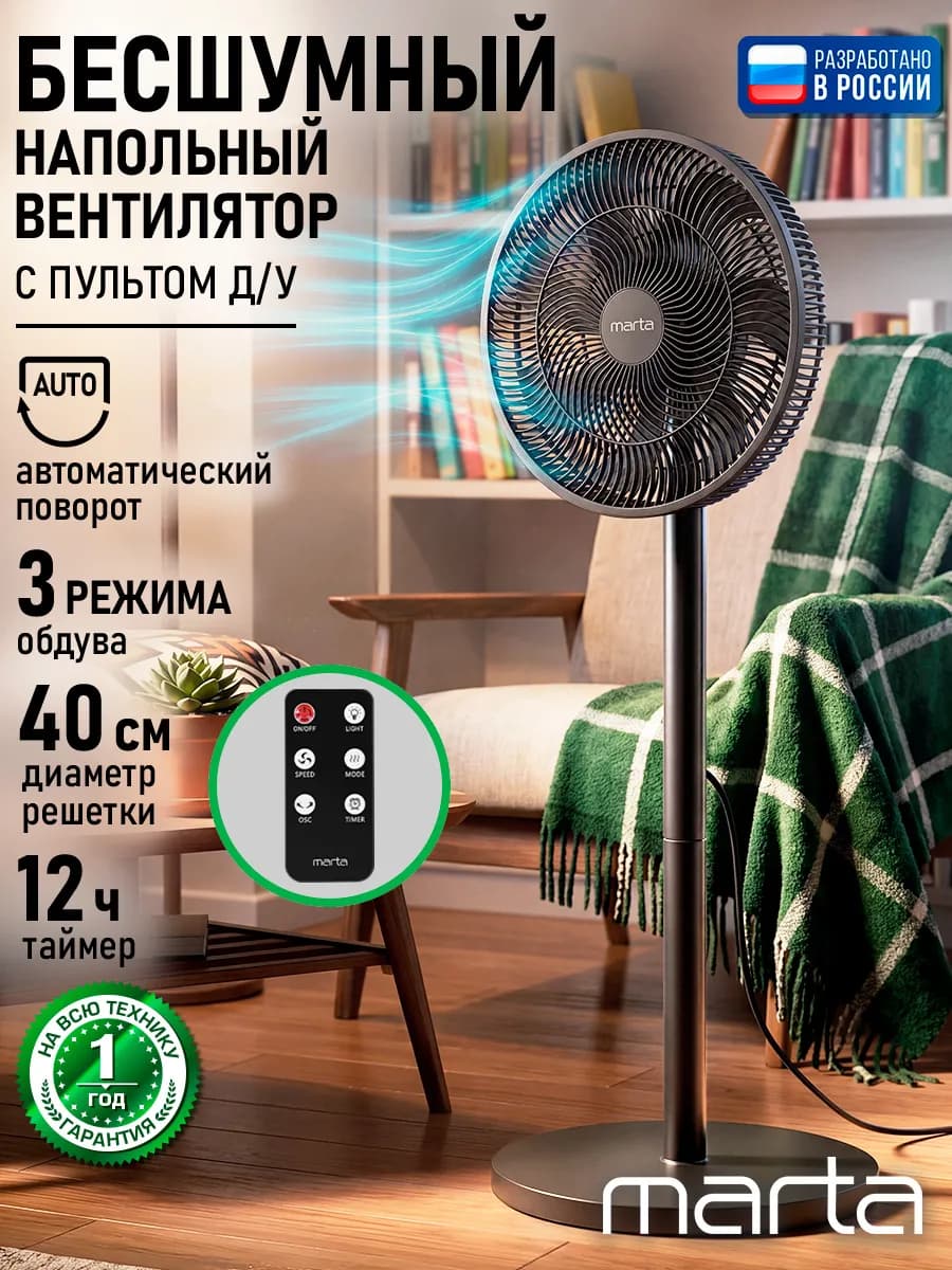 Вентилятор напольный для дома 40 см, 60 Вт