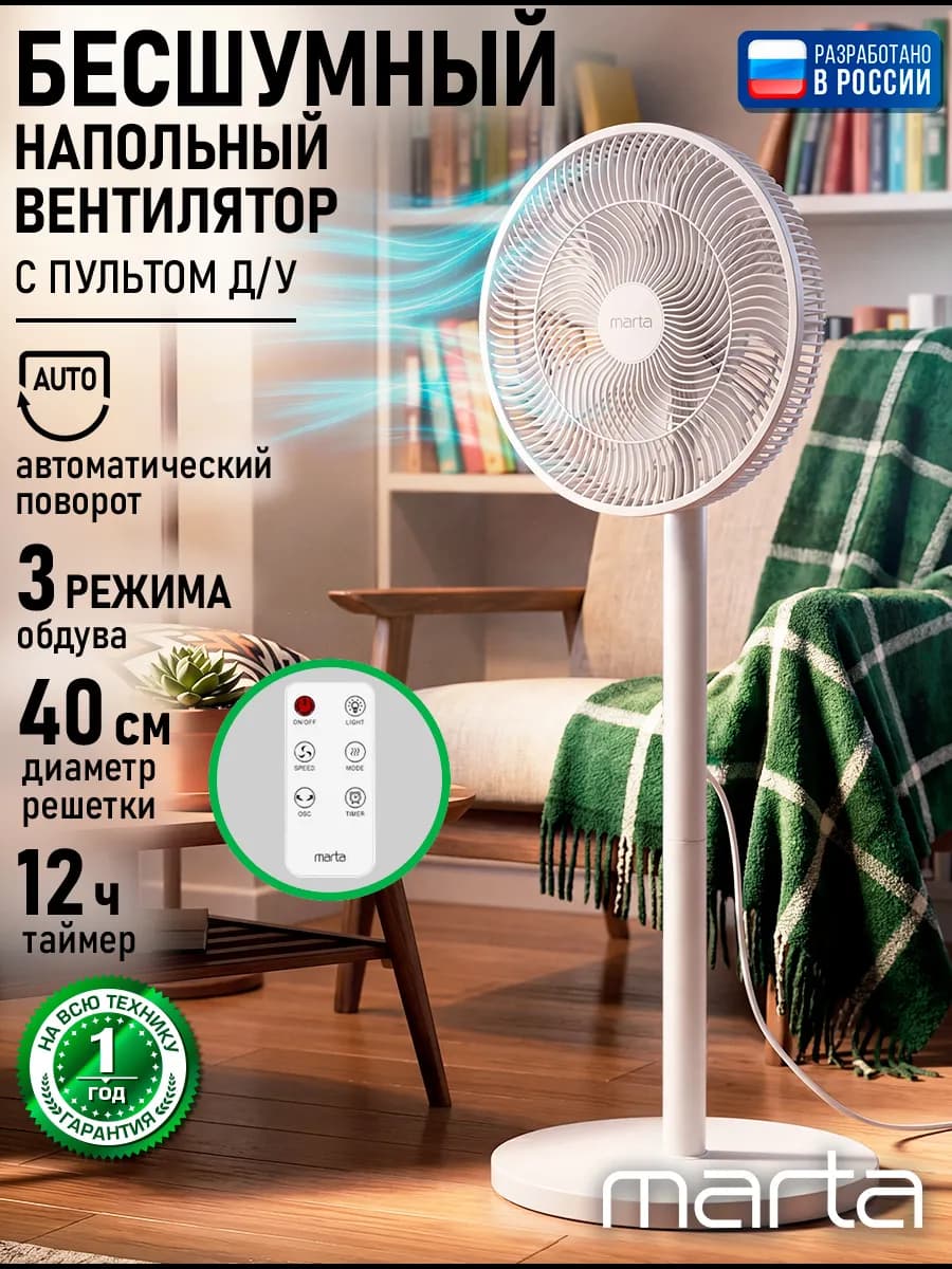 Вентилятор напольный для дома 40 см, 60 Вт