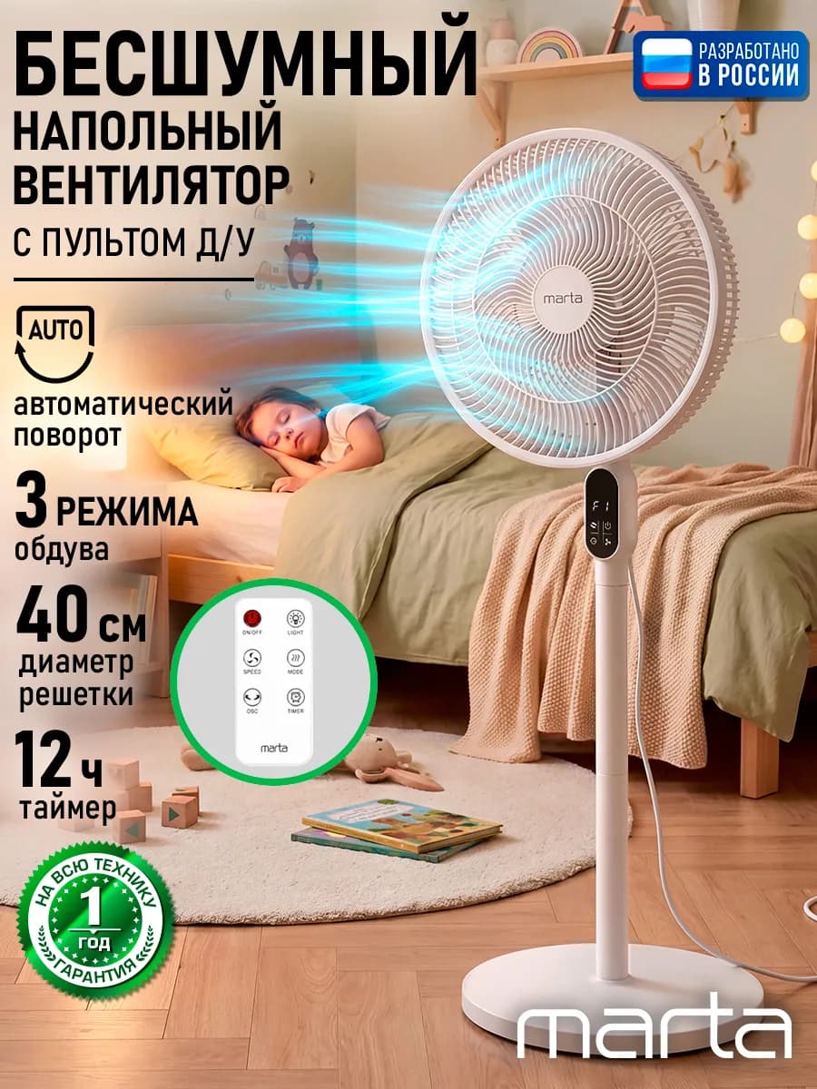 Вентилятор напольный для дома 40 см, 60 Вт