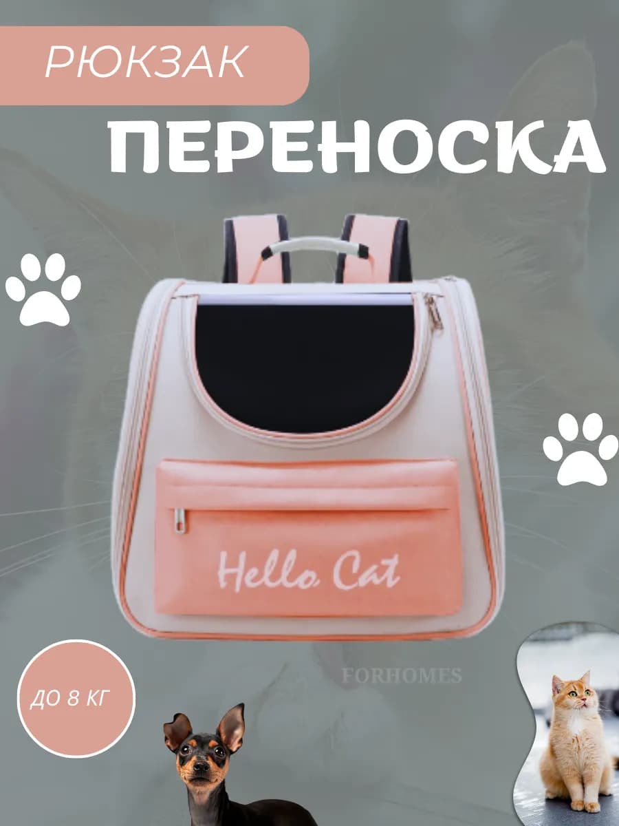 Рюкзак-переноска для животных