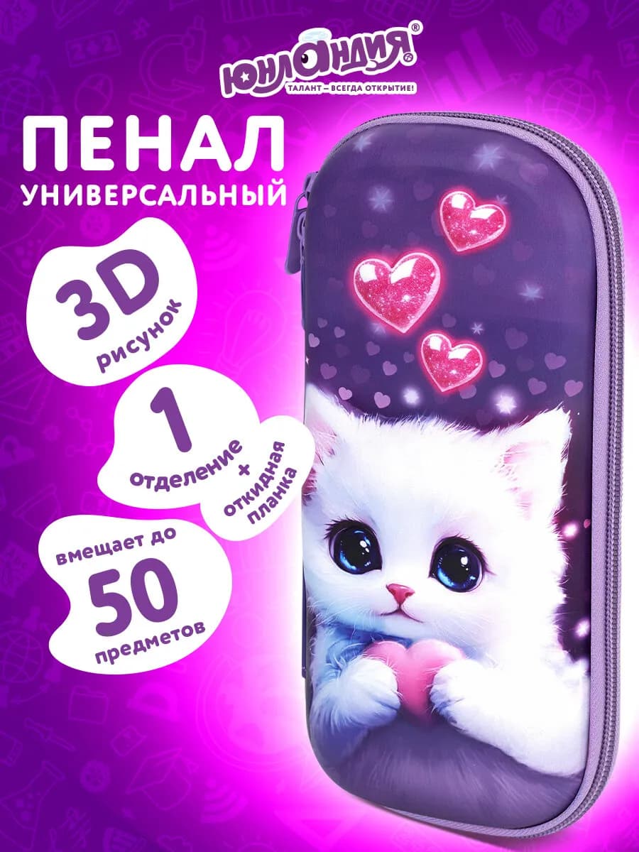 Пенал школьный для девочек для карандашей, ручек 1 отделение