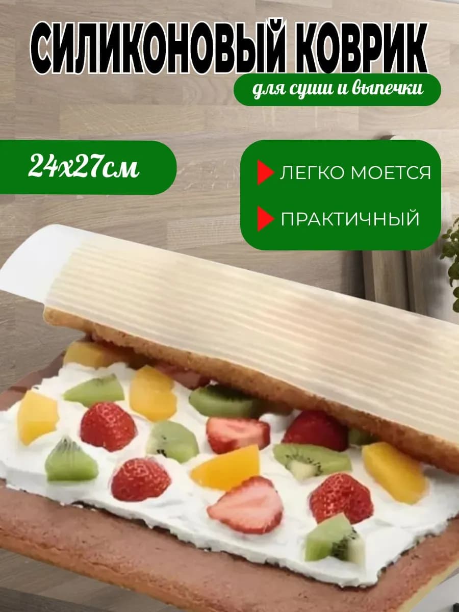 Силиконовый коврик для выпечки и роллов