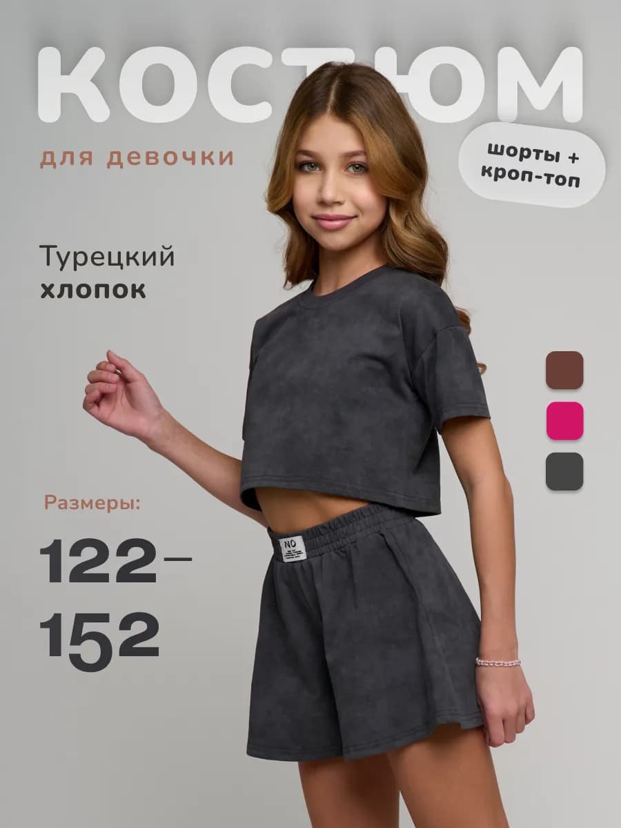 Летний костюм футболка и юбка-шорты