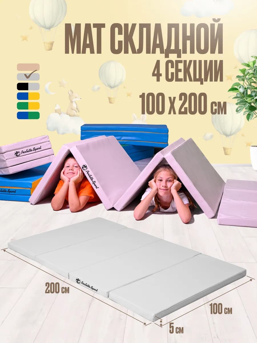 Мат спортивный 100 х 200 х 5 (№24) светло-серый складной
