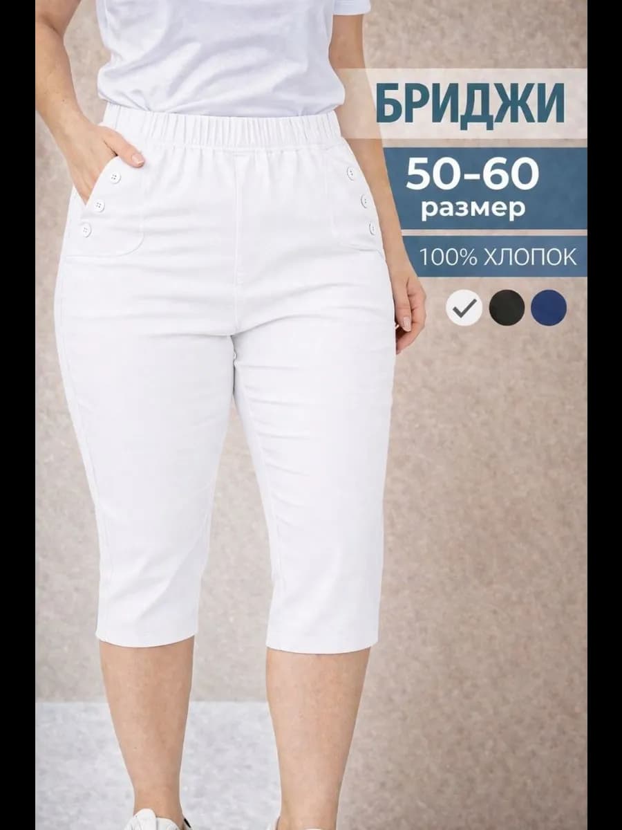 Бриджи летние