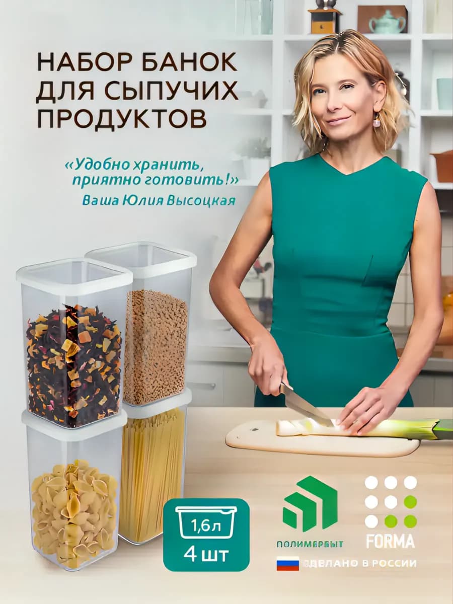 Банки для сыпучих продуктов, еды с крышкой 1,6л 4 шт