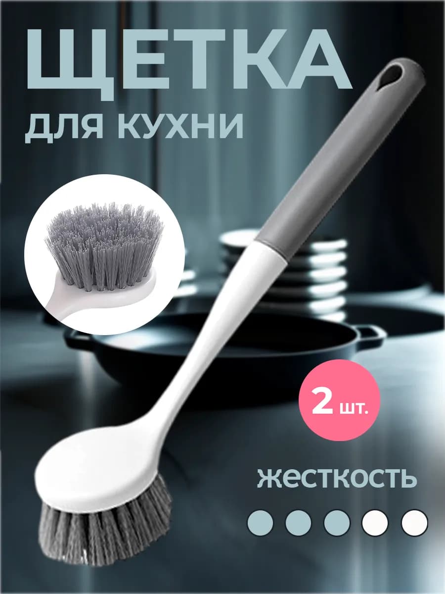Щетка для ванны и раковины