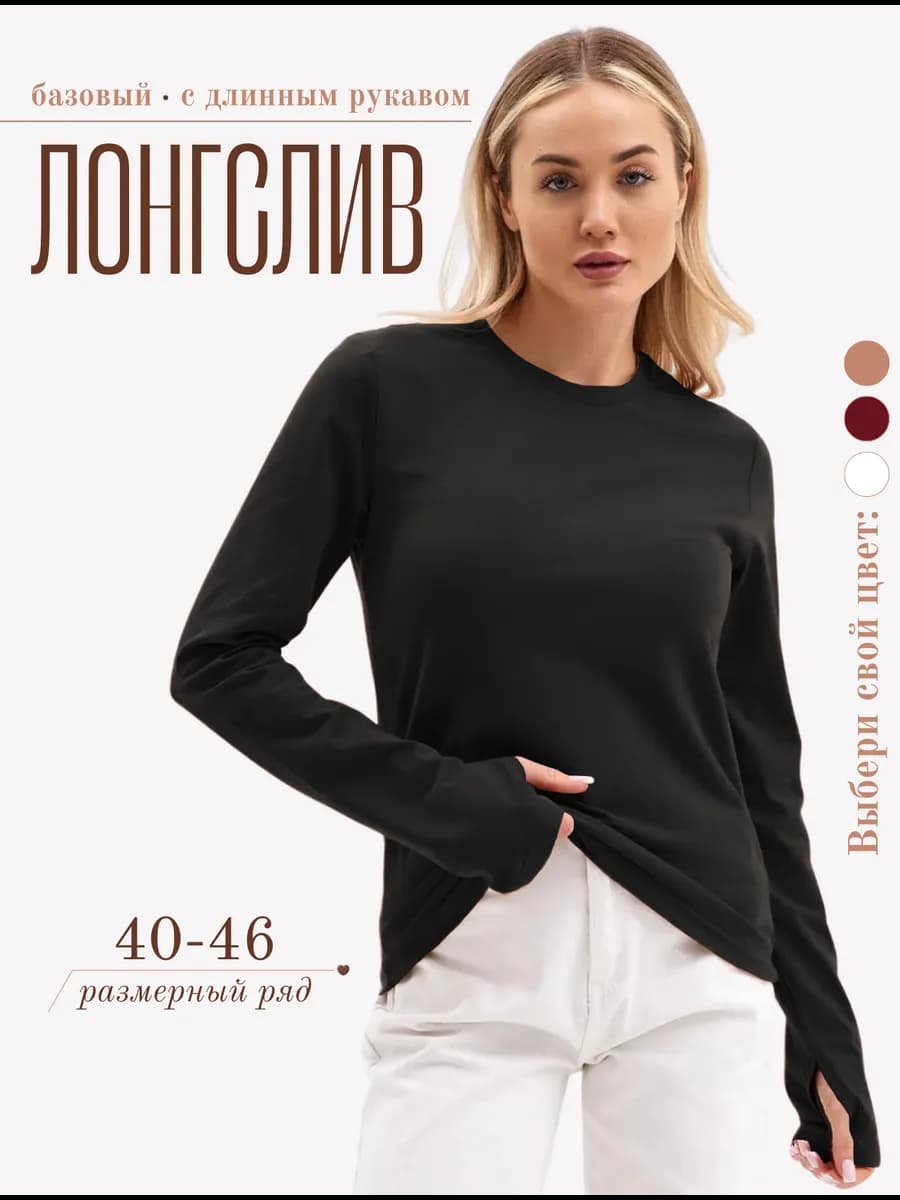 Лонгслив облегающий с прорезью на рукавах хлопок