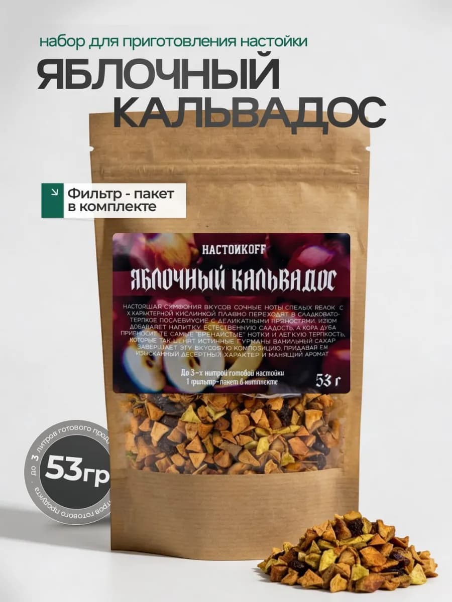 Настойка для самогона Кальвадос яблочный