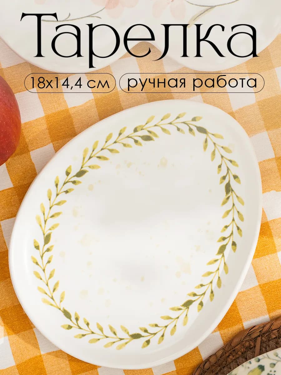 Тарелка сервировочная обеденная для закусок