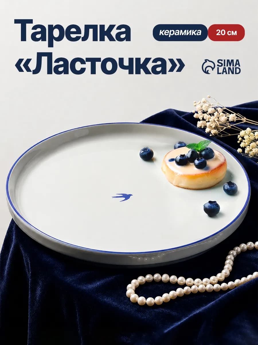 Тарелка сервировочная десертная для подачи