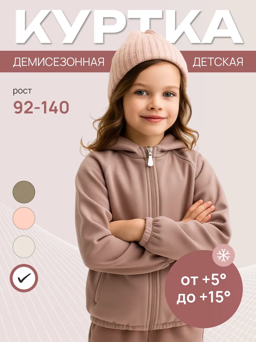 Куртка с капюшоном демисезонная