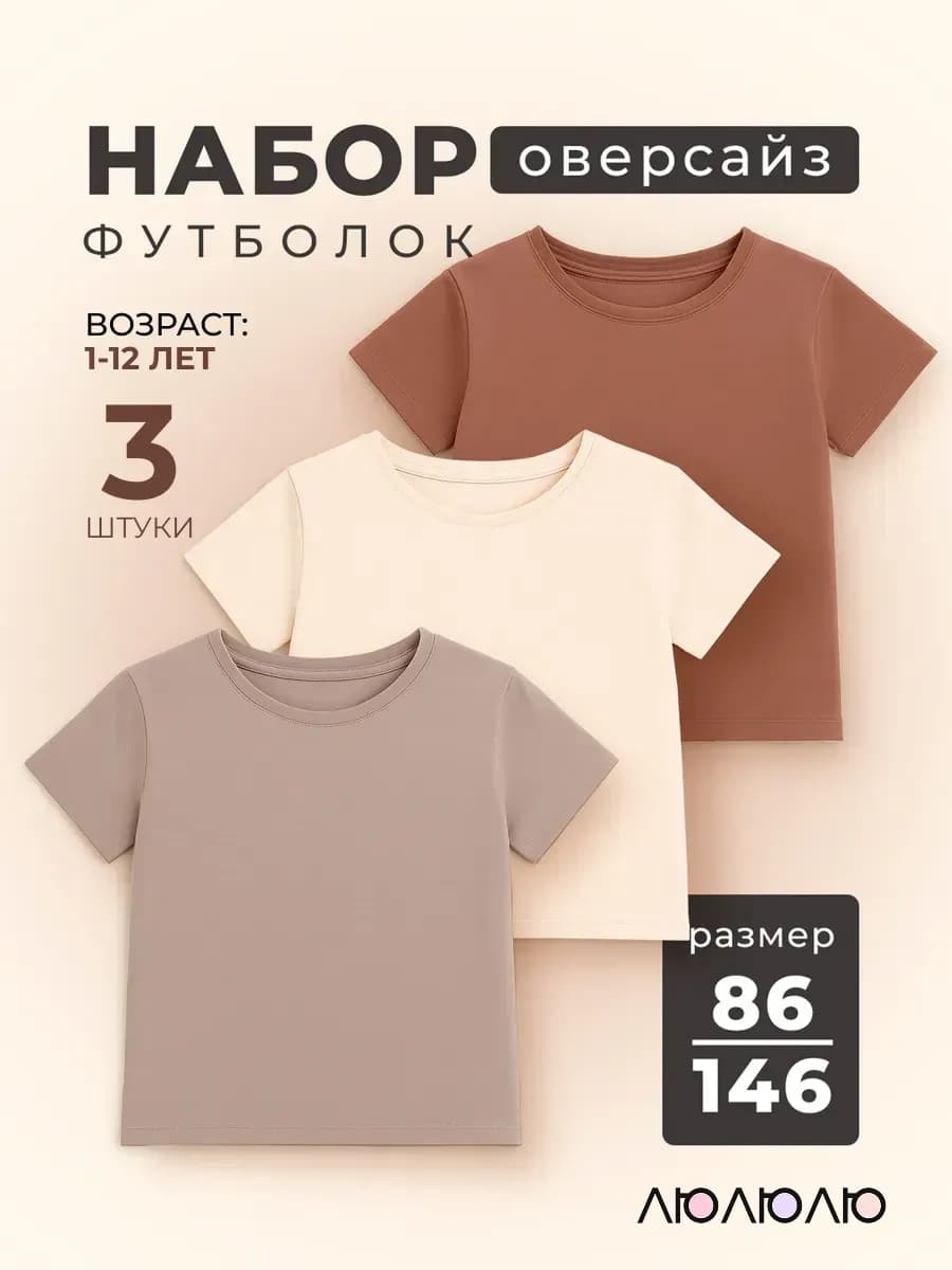 Футболка детская, набор 3 шт