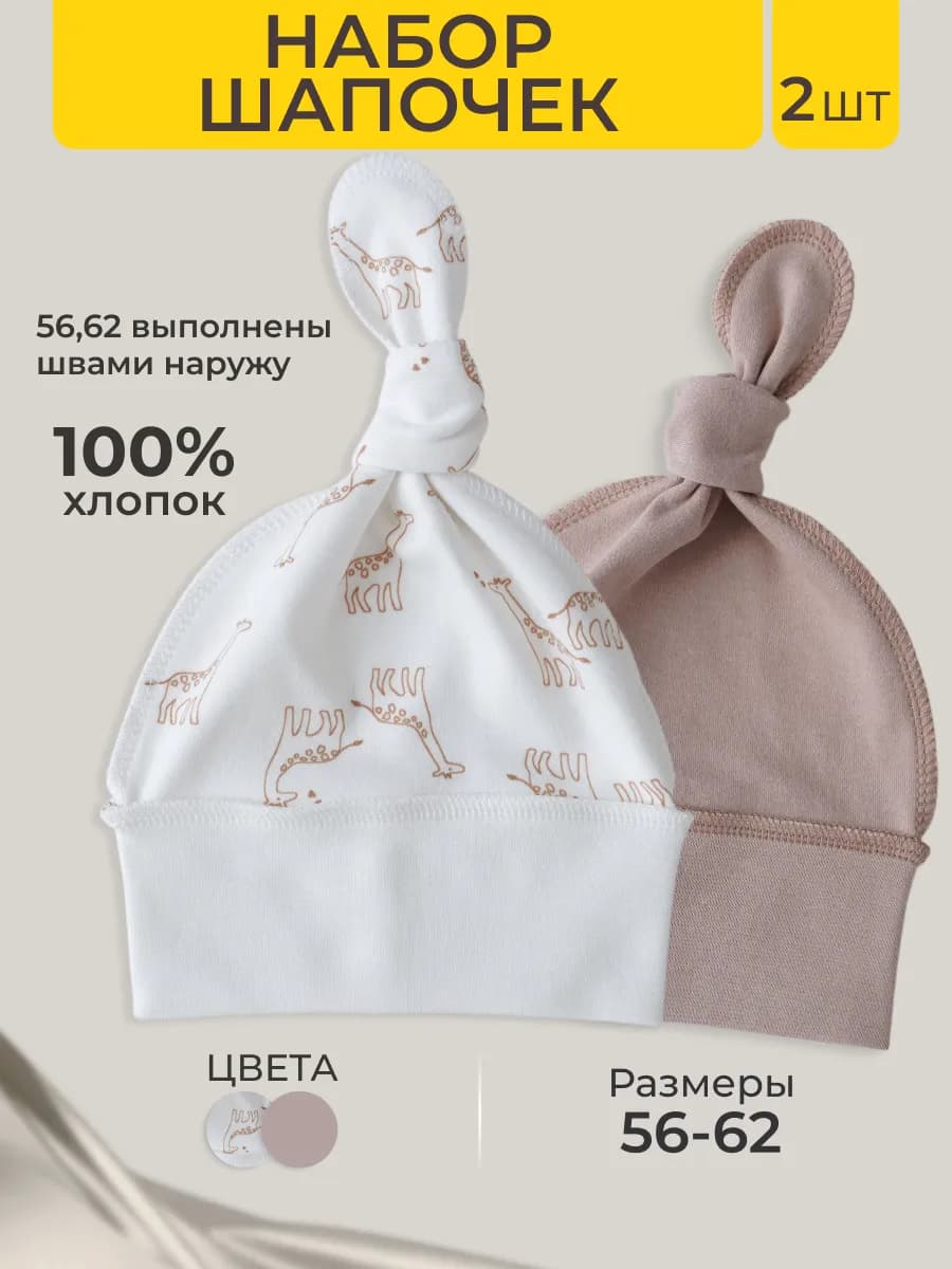 Шапочки для новорожденных