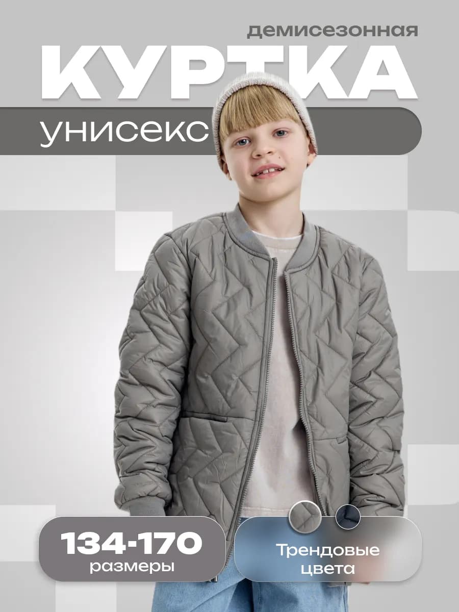 Куртка демисезонная