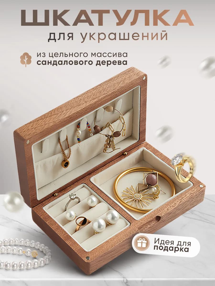 Деревянная шкатулка для украшений бархатная