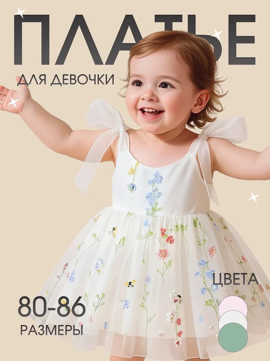 Нарядное пышное платье