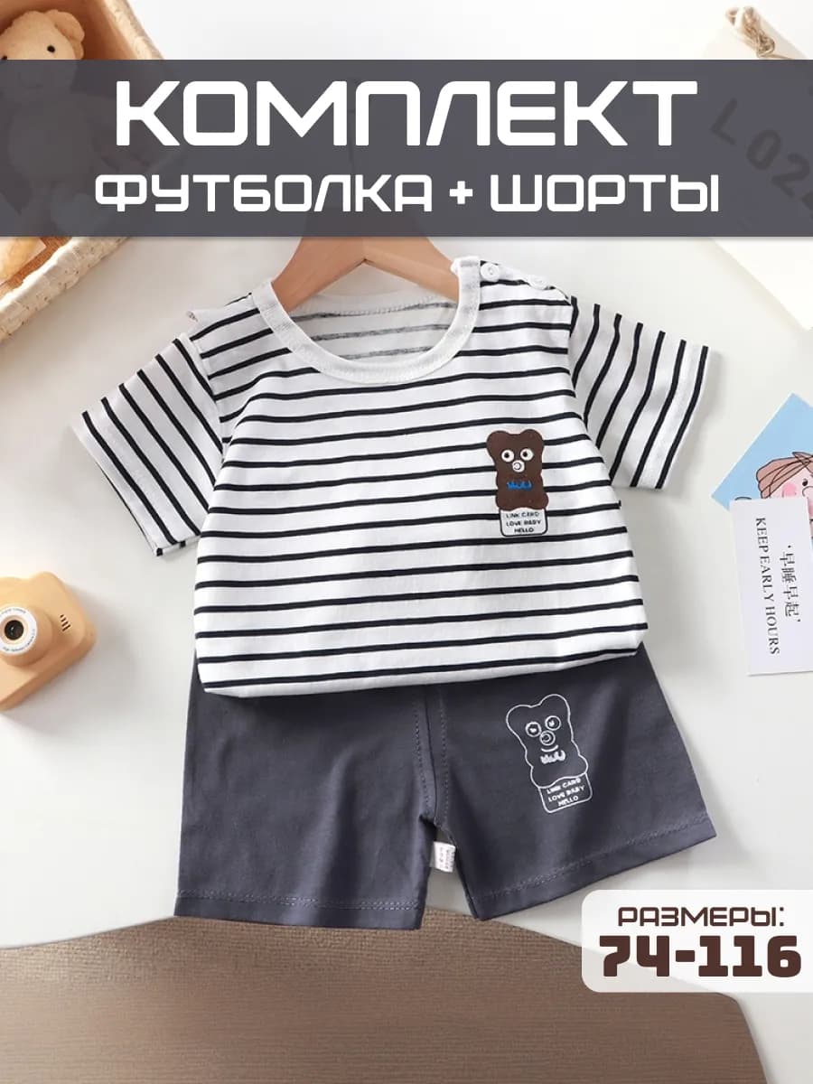 Костюм детский с шортами и футболкой