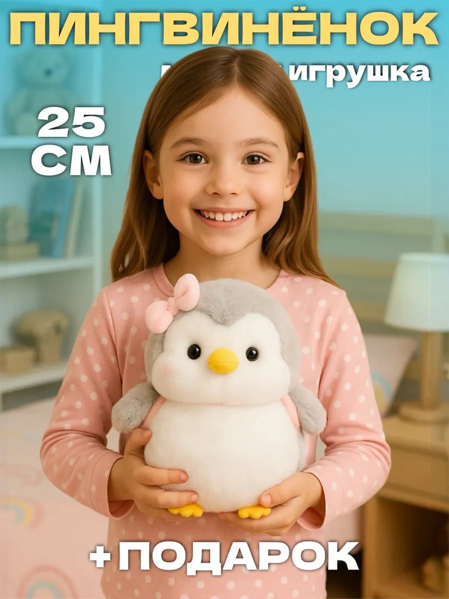 Мягкая игрушка пингвин с рюкзаком 25 см