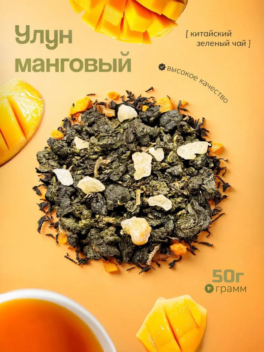 Чай зеленый листовой улун с манго 50 г