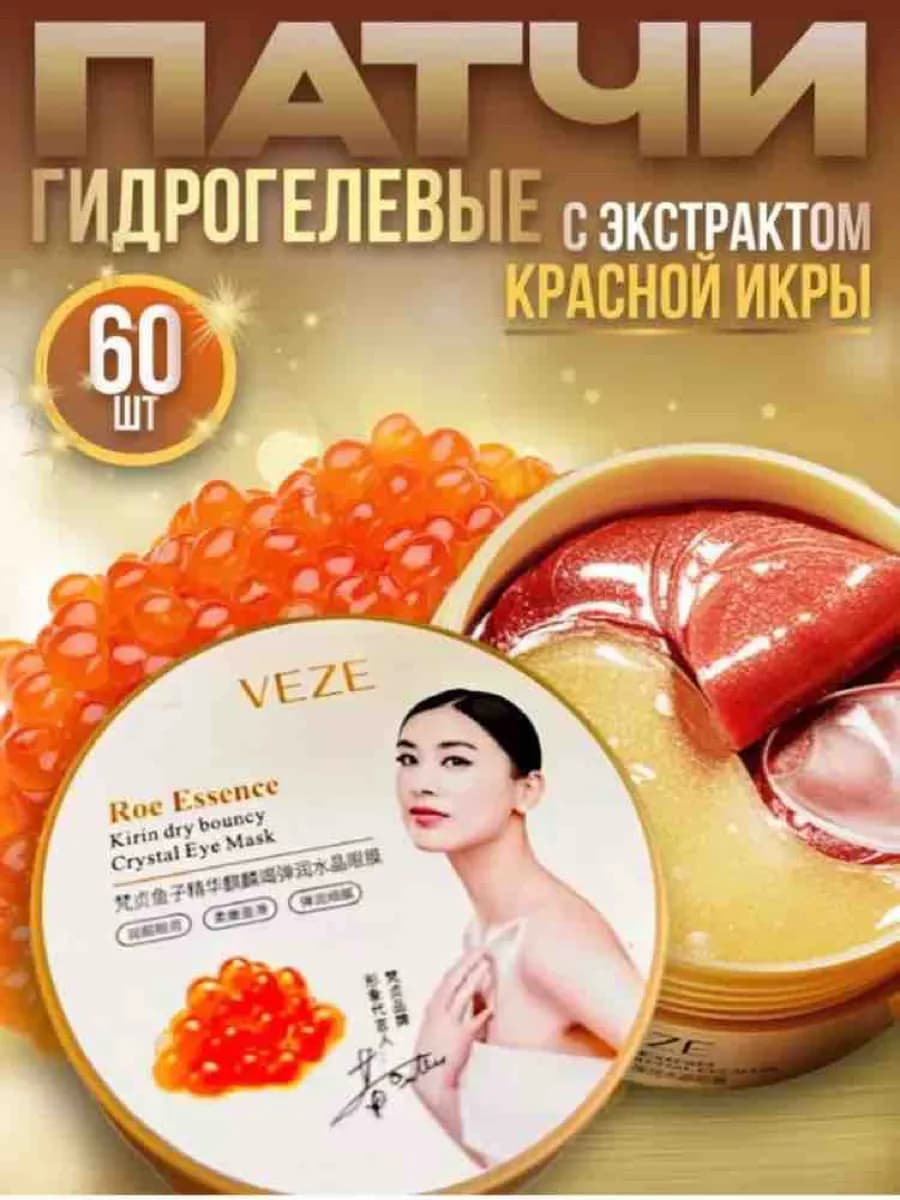 Патчи для глаз