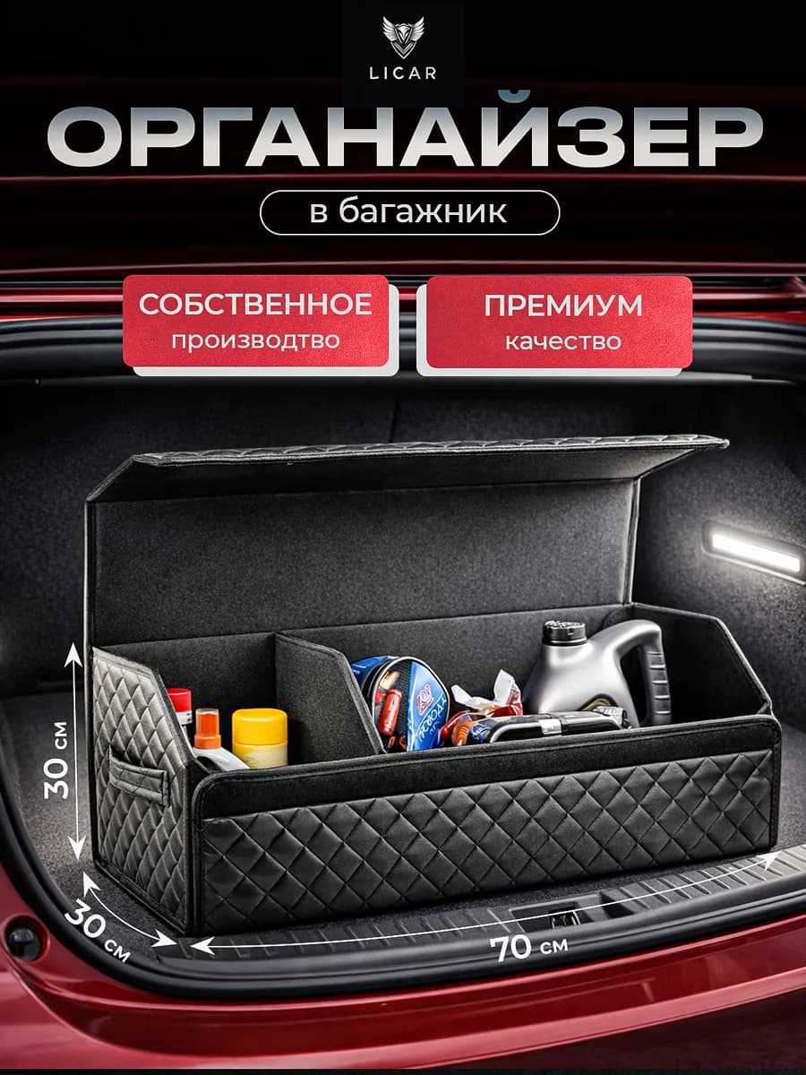 Органайзер в багажник