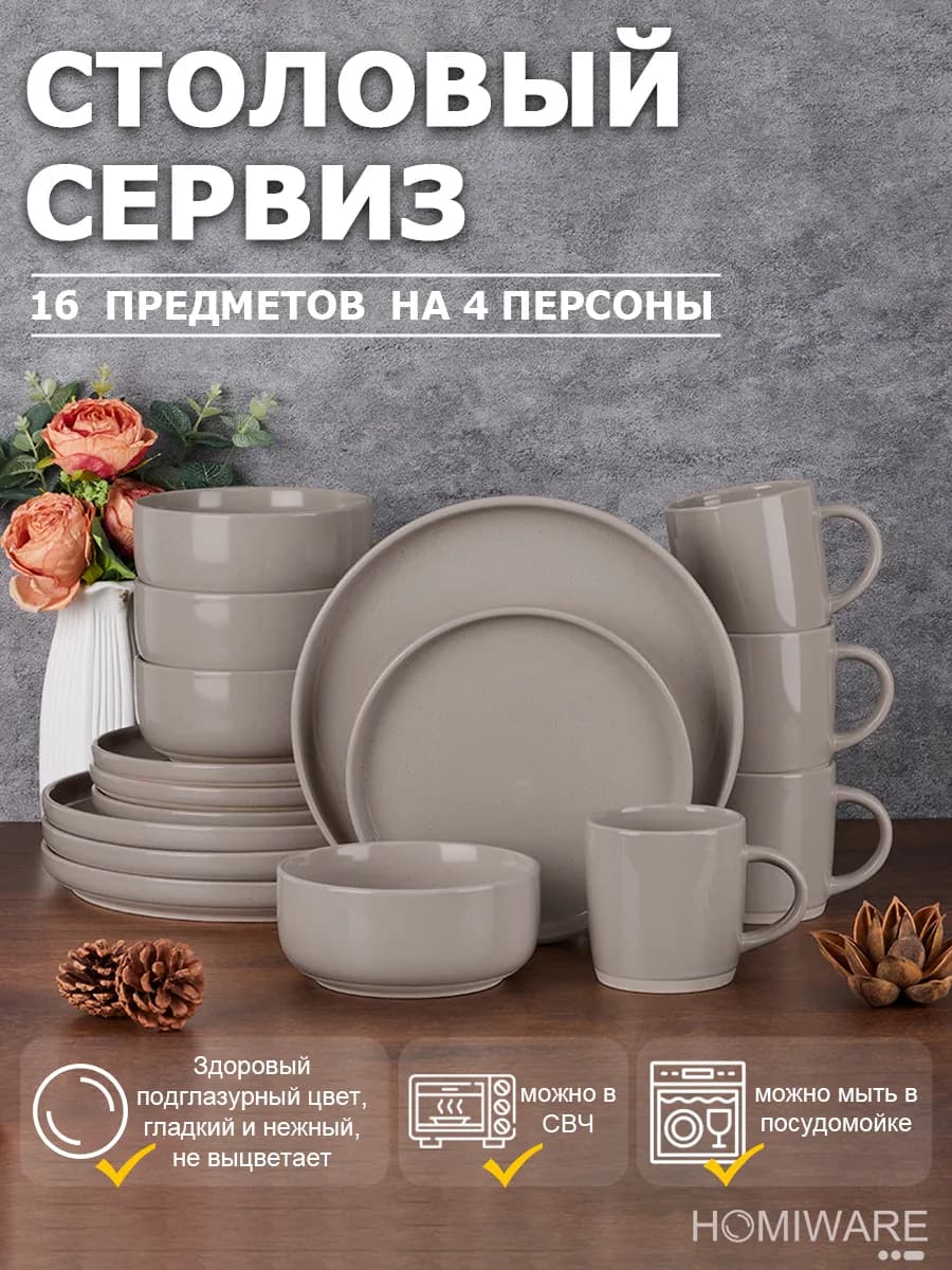 Набор посуды столовой сервиз на 4 персон 16 предметов