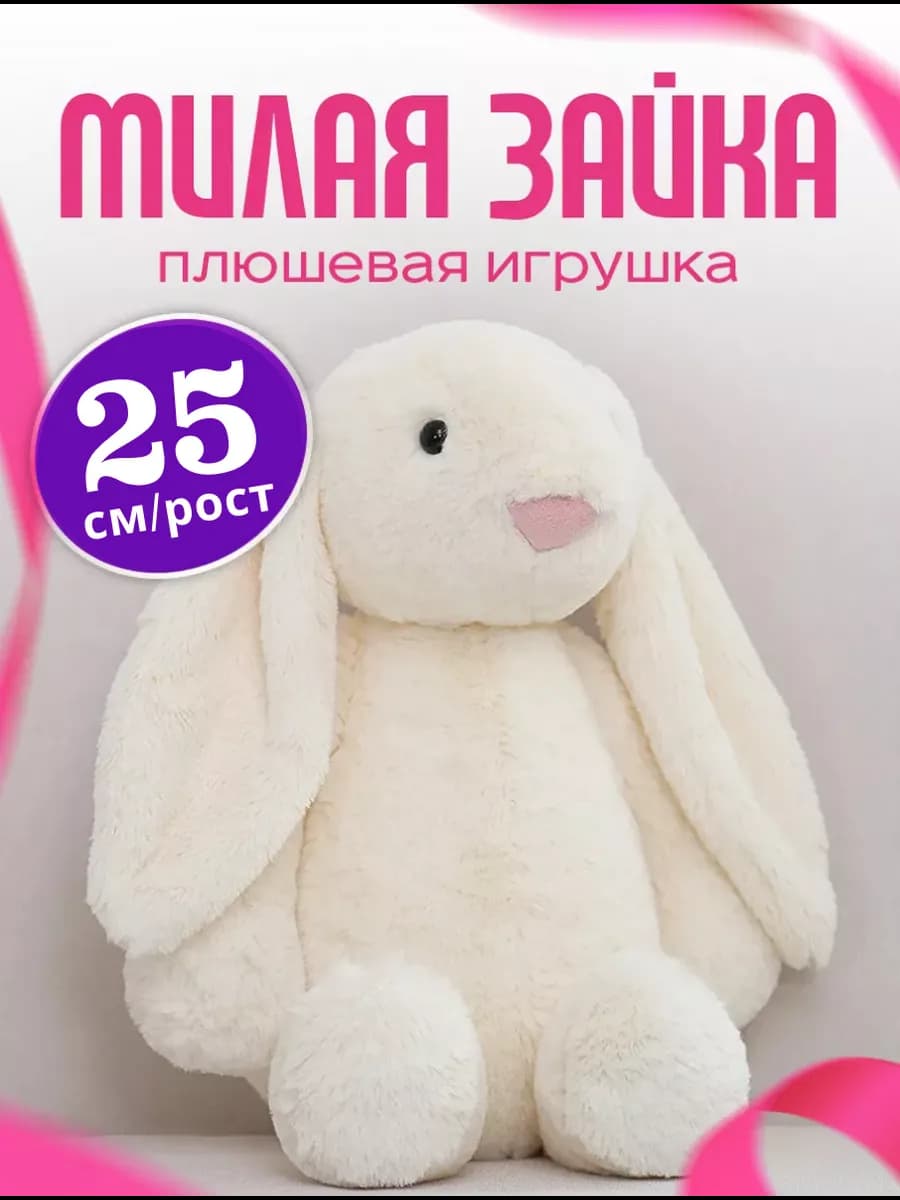Мягкая игрушка Зайка вислоухий