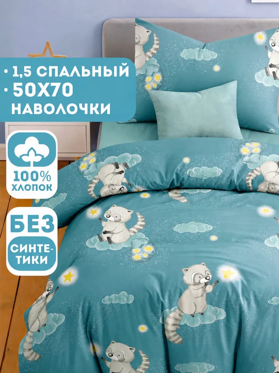 Постельное белье детское 1.5 спальное бязь