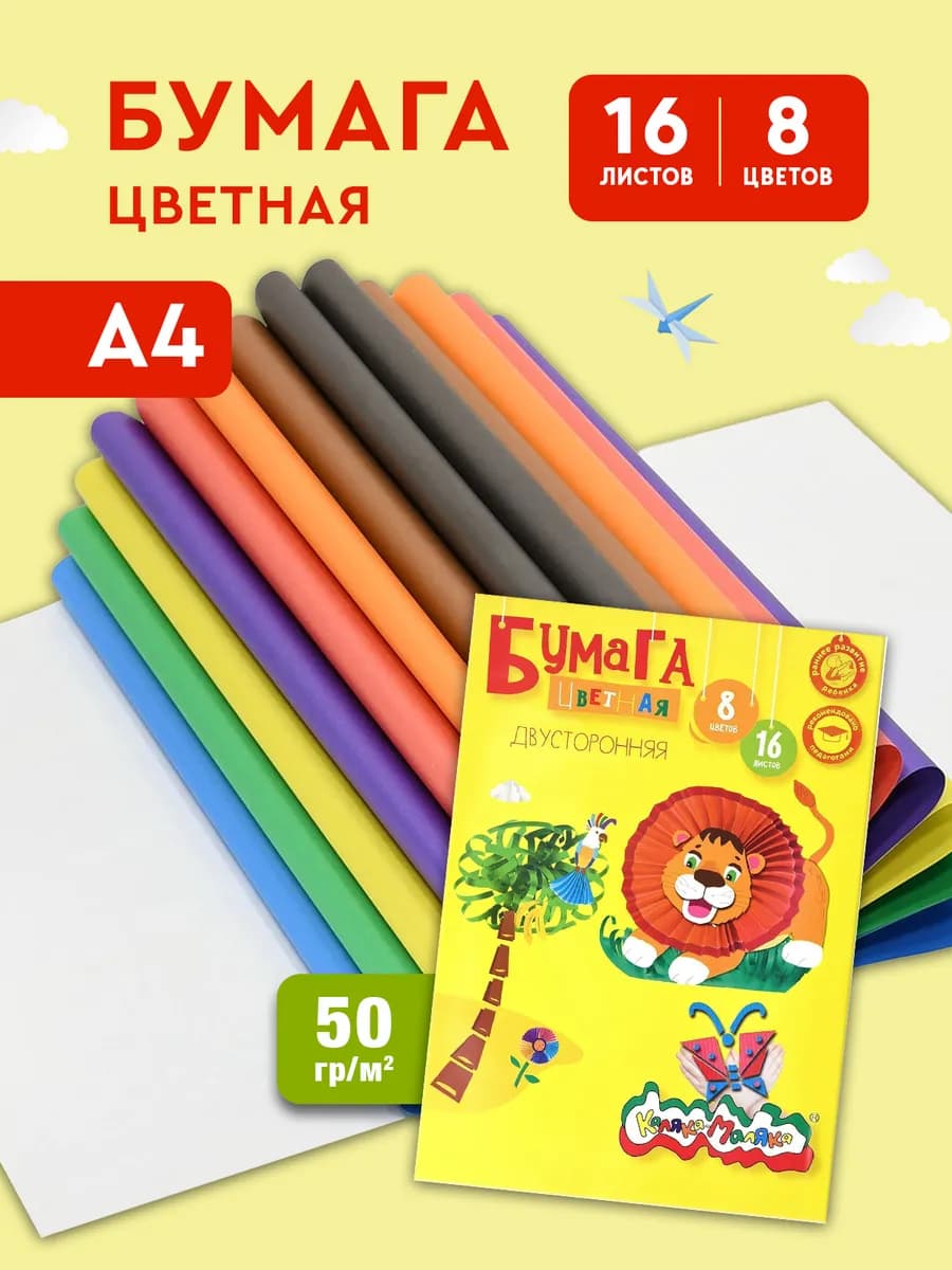 Бумага цветная газетная А4, 8 цветов 16 листов, 50 г м2