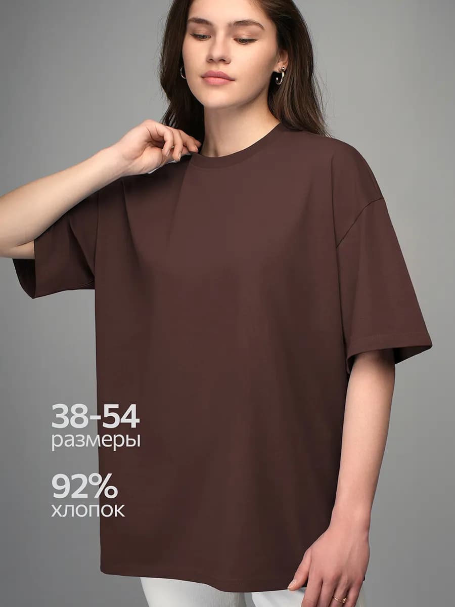 Футболка оверсайз базовая однотонная хлопковая