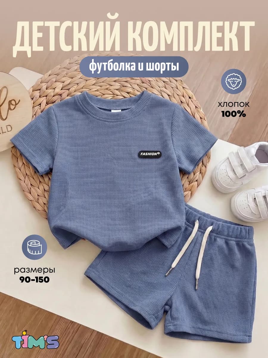 Детский летний костюм шорты и футболка