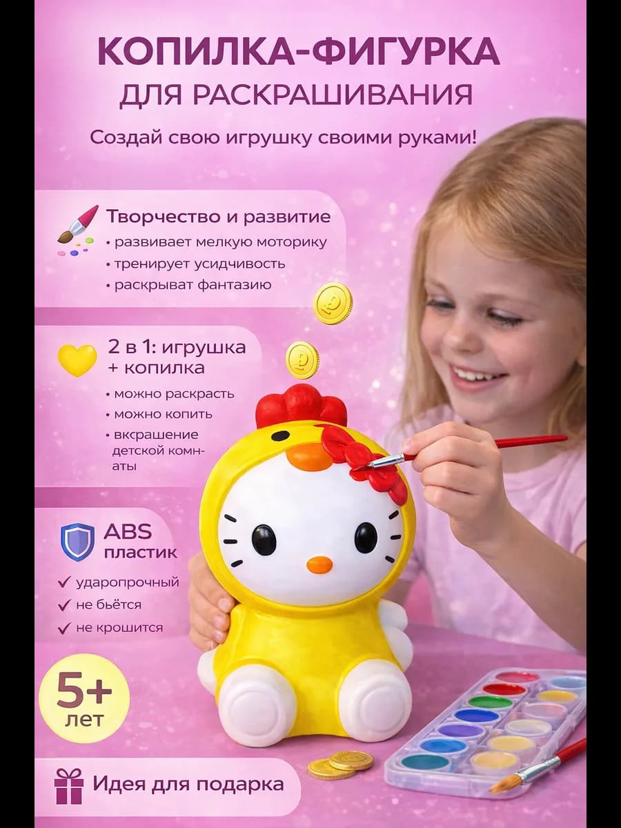 Фигурка для раскрашивания копилка hello kitty красками