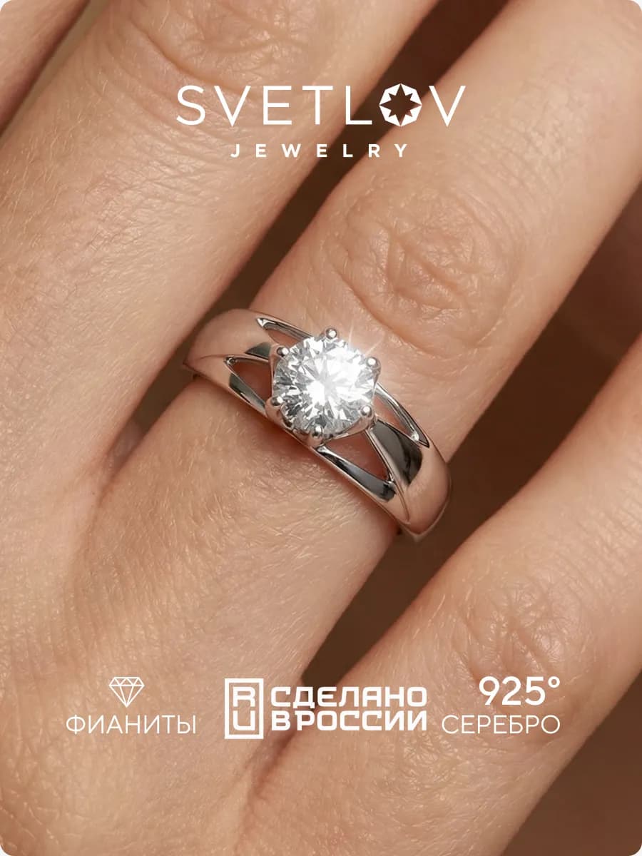 Кольцо из серебра с фианитом 925 пробы