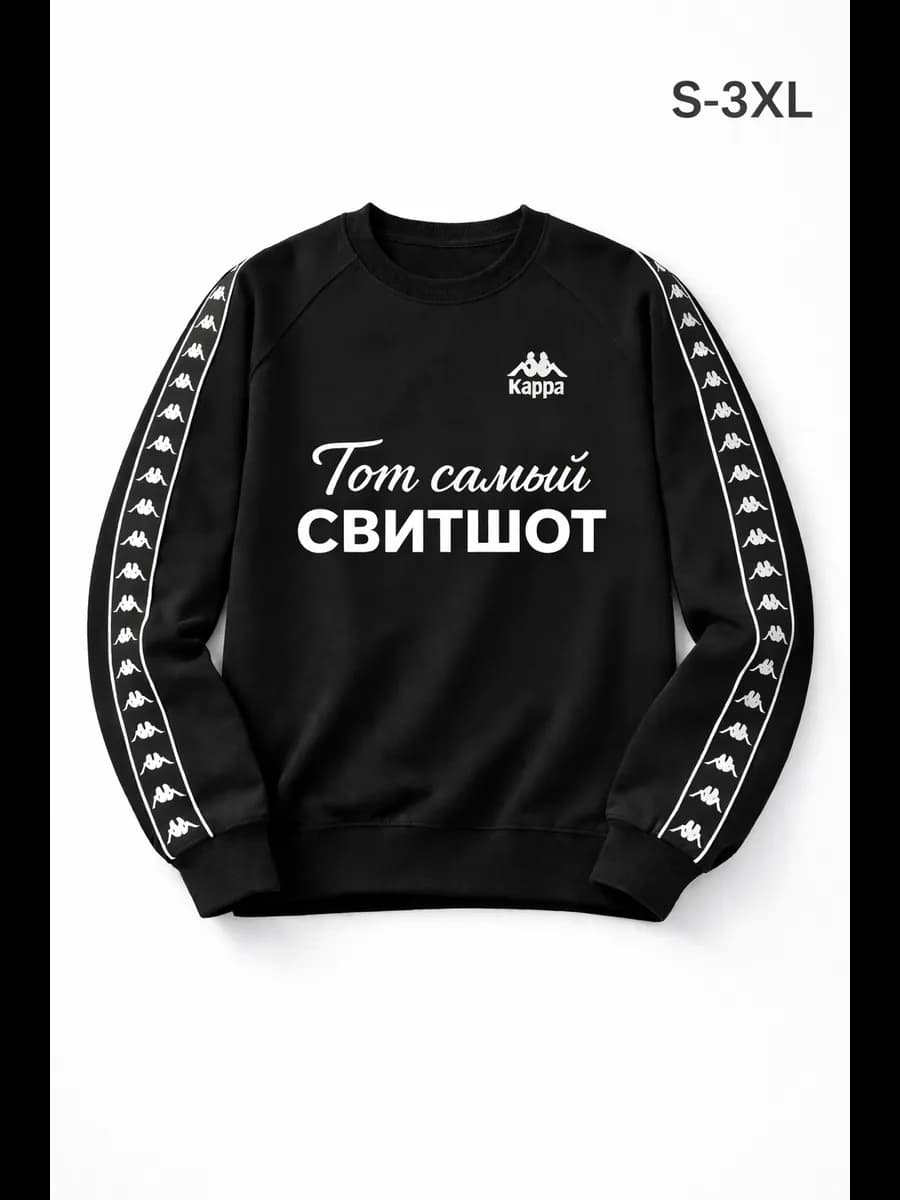 Свитшот оверсайз базовый с принтом kappa