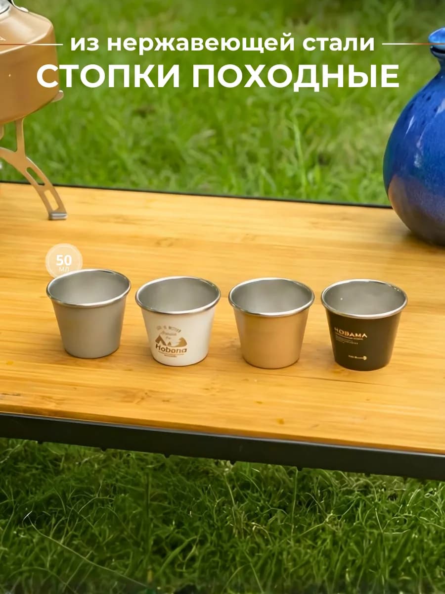 Стопки походные из нержавеющей стали