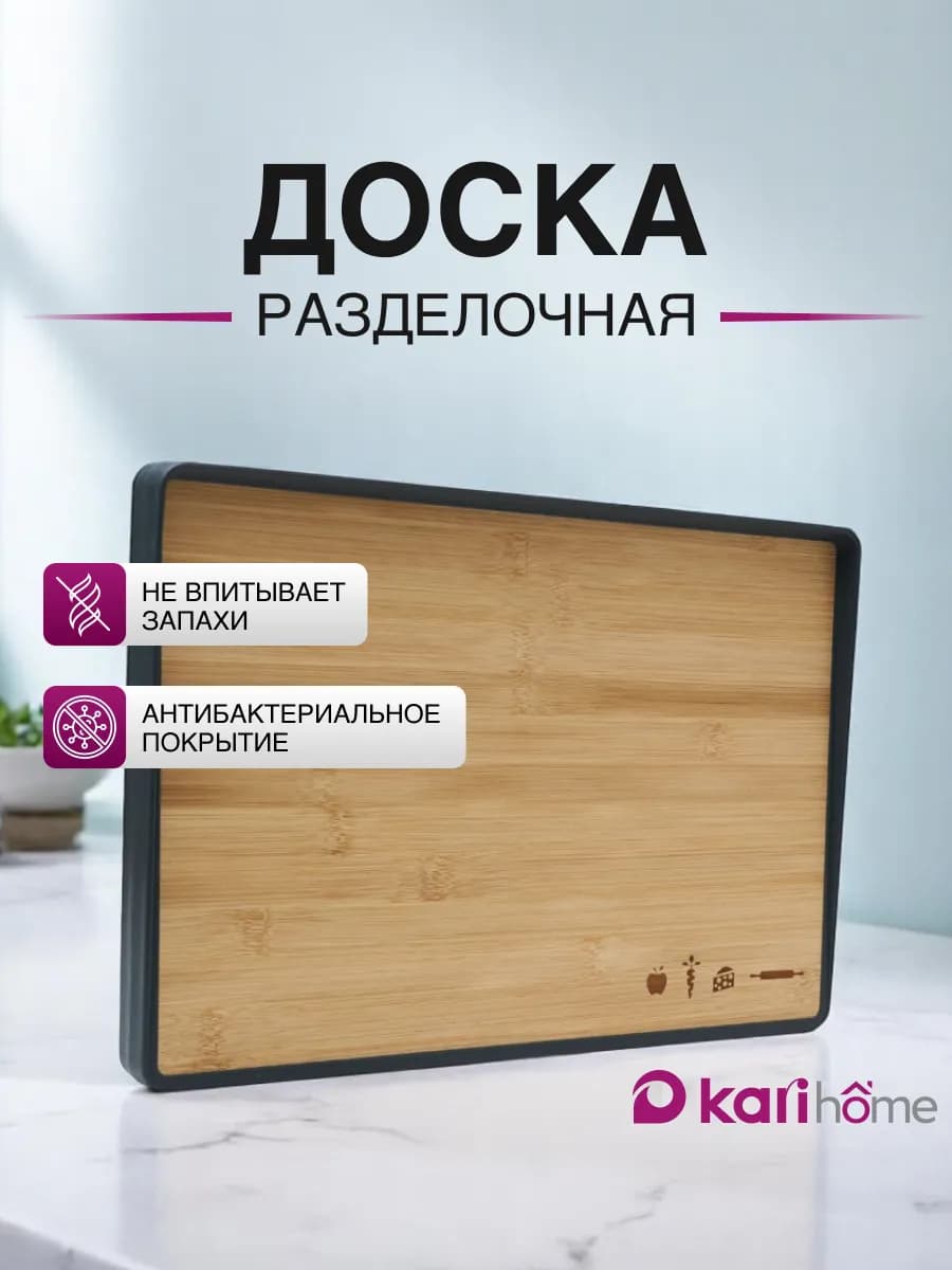 Доска разделочная бамбуковая
