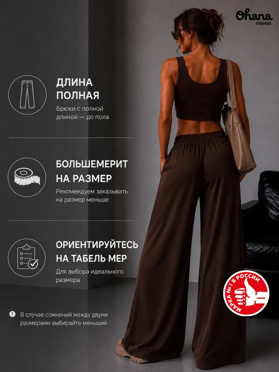 Брюки палаццо женские широкие летние с высокой посадкой