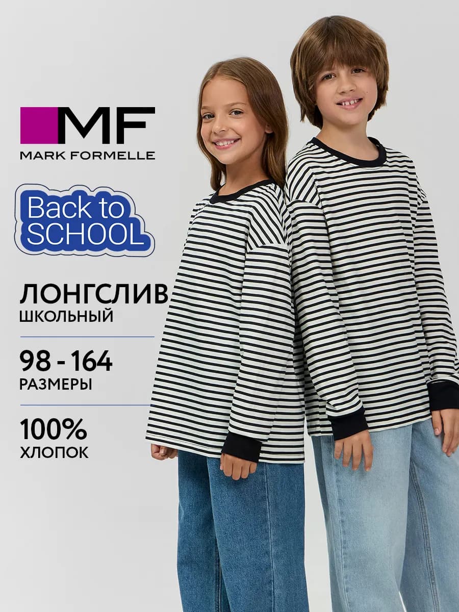 Лонгслив для подростка в полоску