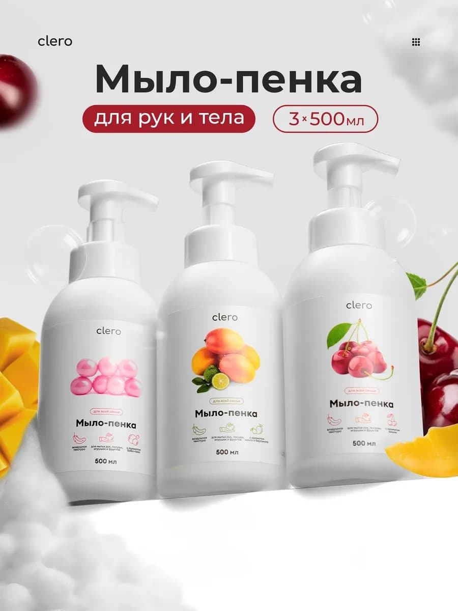 Мыло пенка для рук