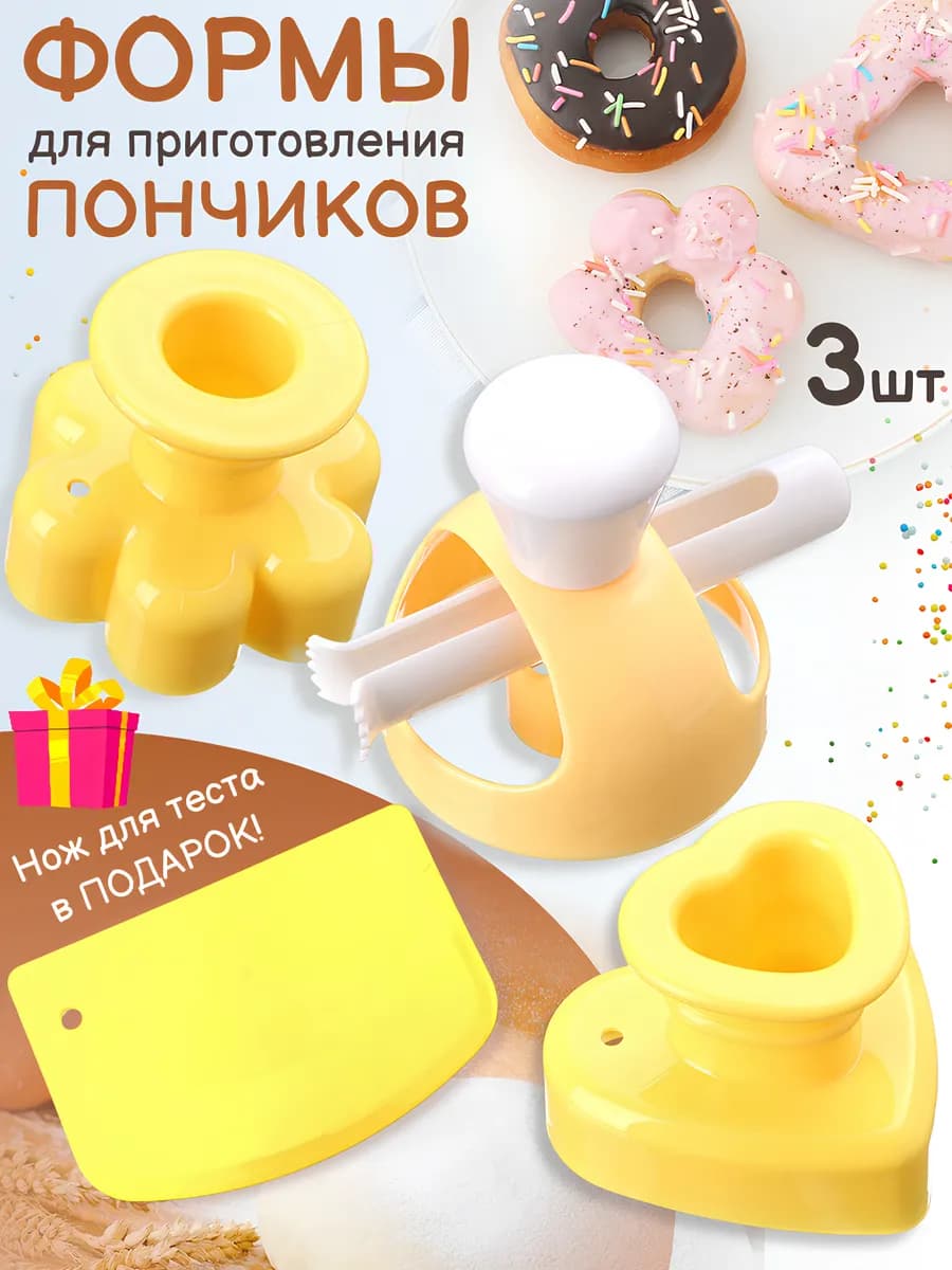 Формы для приготовления пончиков