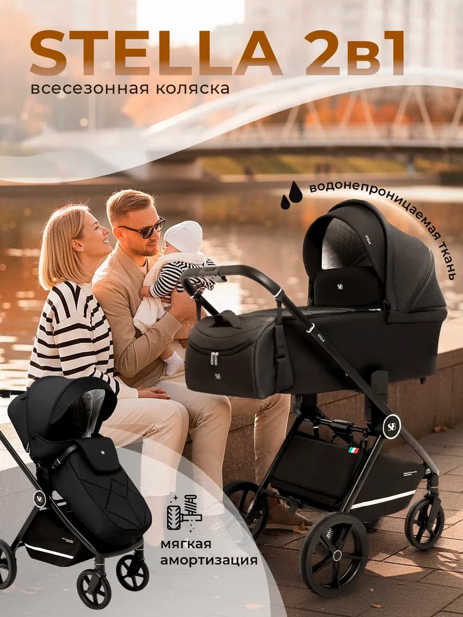 Коляска 2 в 1 для новорожденных Stella с сумкой